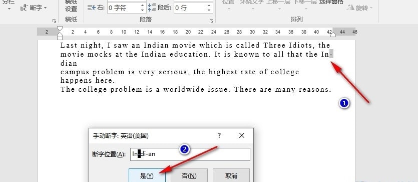 Word手动断字