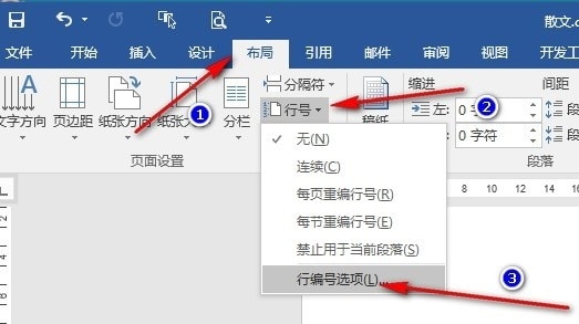 Word行号