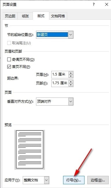 Word行号