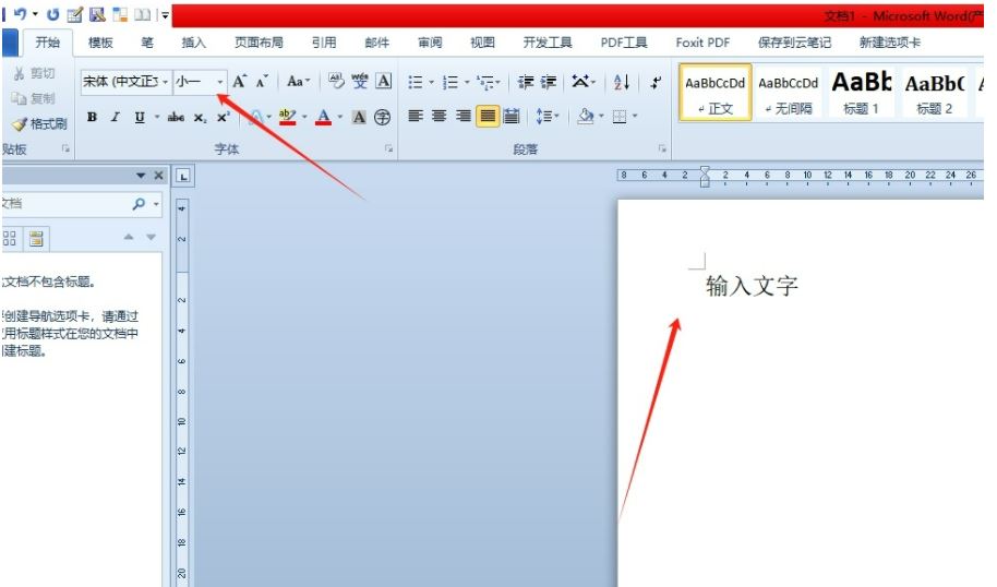 word默认字号大小怎么改