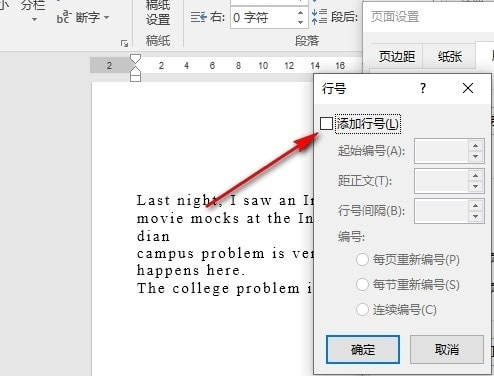 Word行号