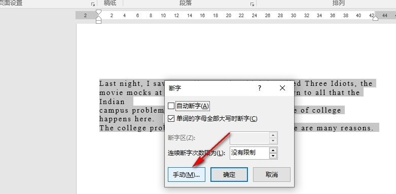 Word手动断字
