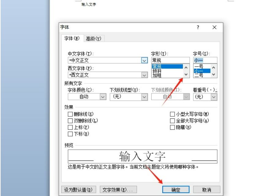 word默认字号大小怎么改