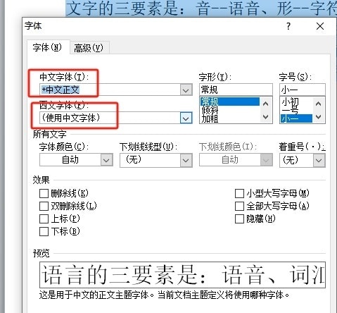 word字体