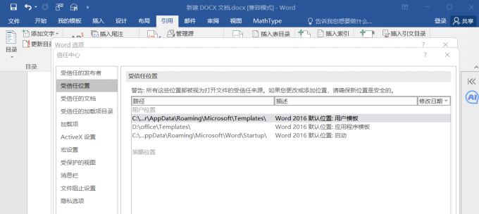MathType嵌入到Word中不能用