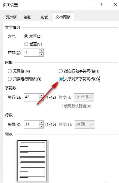 Word字符网格