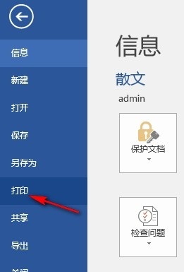 Word打印多页