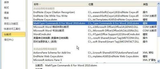 word如何删除加载项MathTye