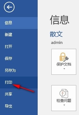 Word手动双面打印