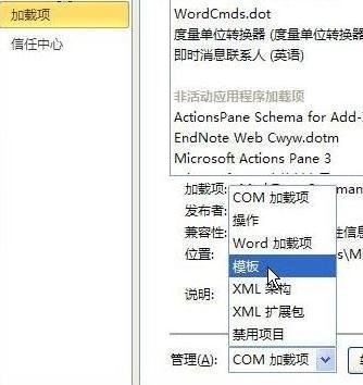 word如何删除加载项MathTye