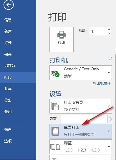 Word手动双面打印