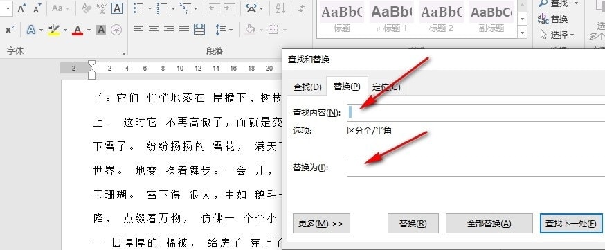 Word删除空格