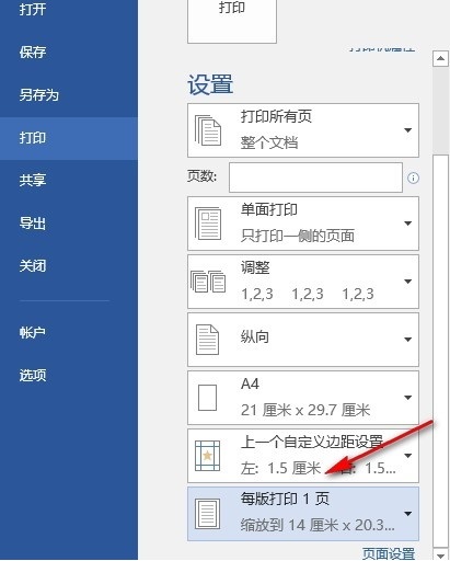 Word打印多页