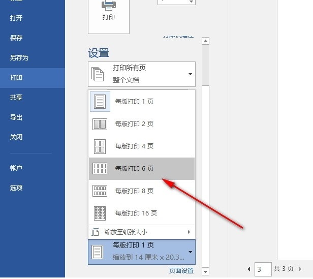 Word打印多页