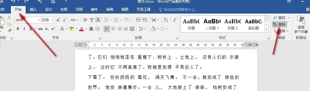 Word删除空格