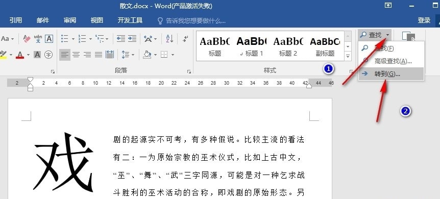 Word定位页面