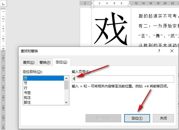 Word定位页面