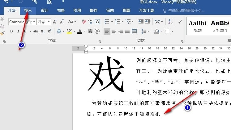 Word页码