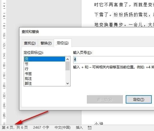 Word定位页面