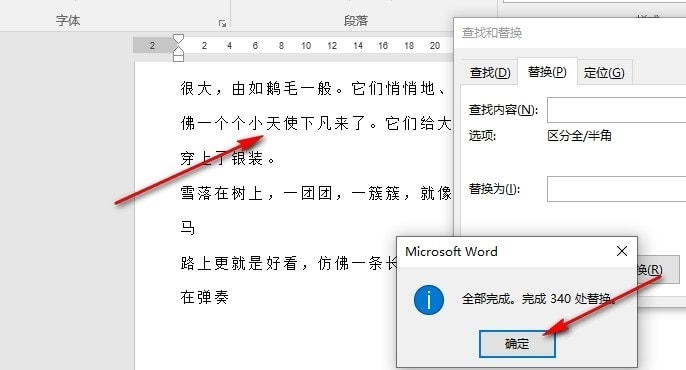 Word删除空格