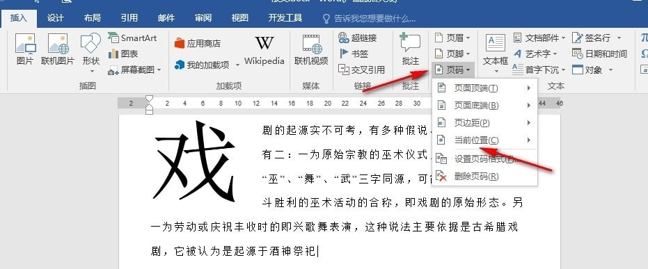 Word页码