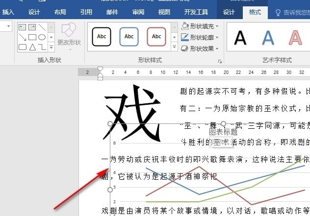 Word透明背景