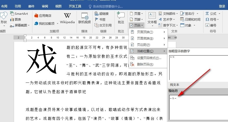 Word页码