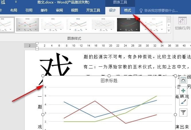 Word透明背景