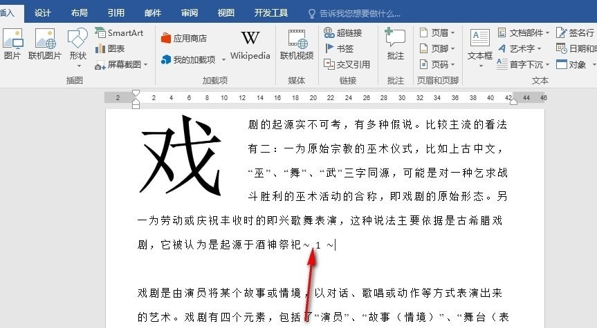 Word页码