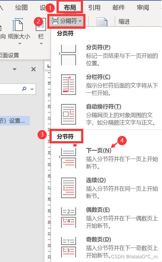 Word文档不同部分怎么添加页眉和页码