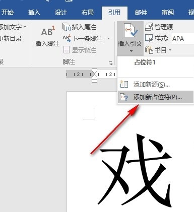 Word提要栏