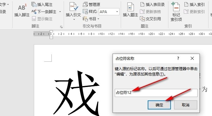 Word占位符