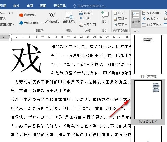 Word提要栏