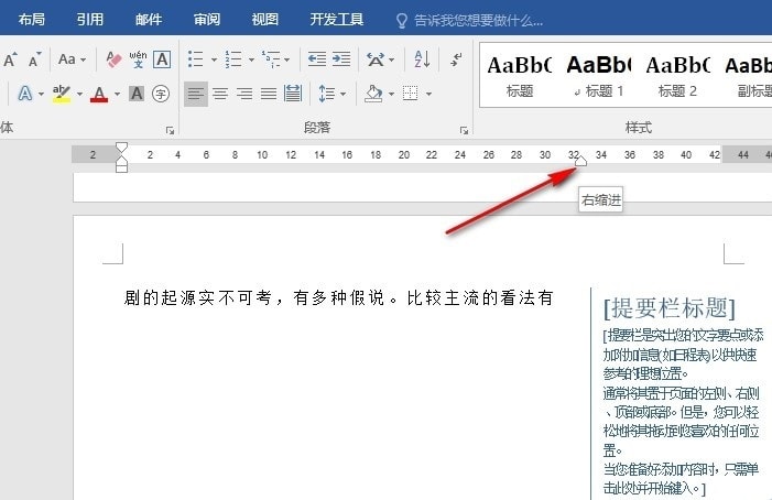 Word提要栏