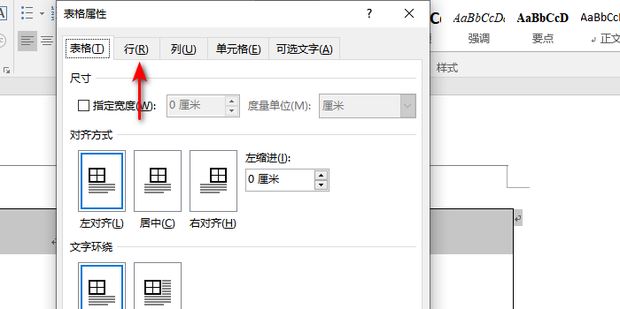word表格如何不跨页显示