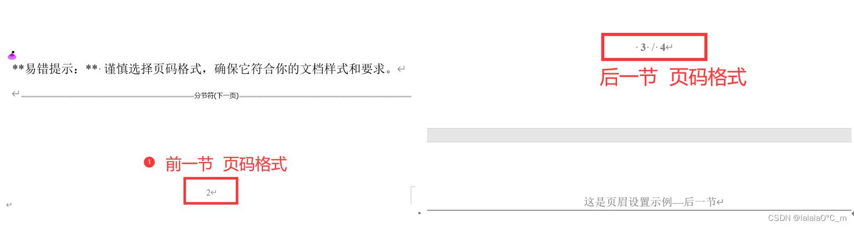 Word文档不同部分怎么添加页眉和页码