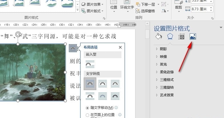 Word图片对比度
