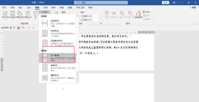 word分节符和分页符有什么区别