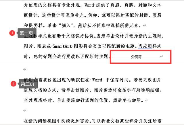 word分节符和分页符有什么区别