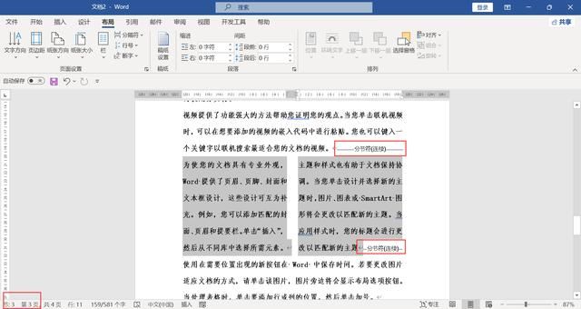 word分节符和分页符有什么区别