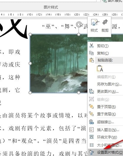 Word图片对比度