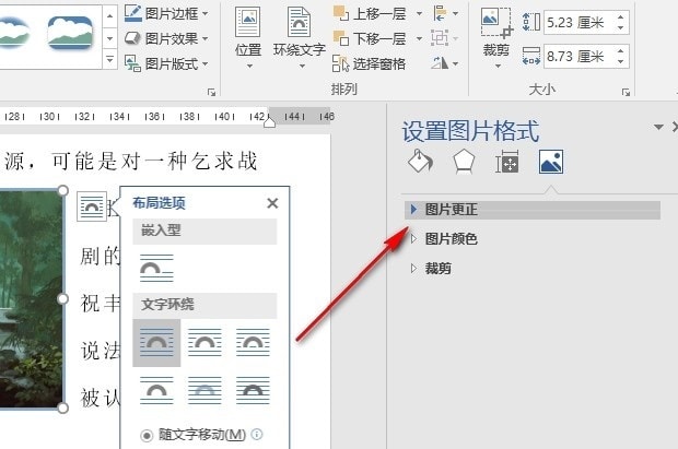 word表格如何不跨页显示
