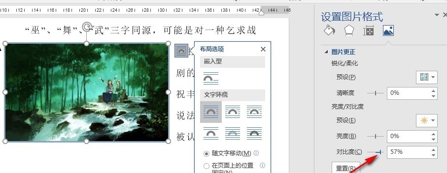 Word图片对比度