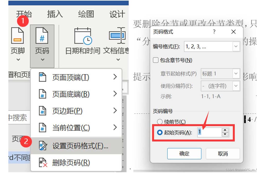 Word文档不同部分怎么添加页眉和页码