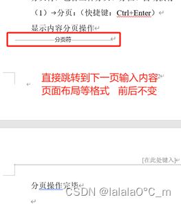 word分节符和分页符有什么区别