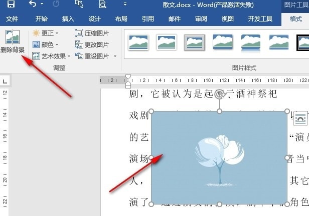 Word图片背景