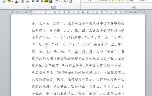 word有白色的底怎么办
