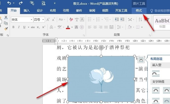 Word图片背景