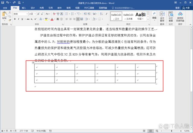 word表格怎么去除虚线
