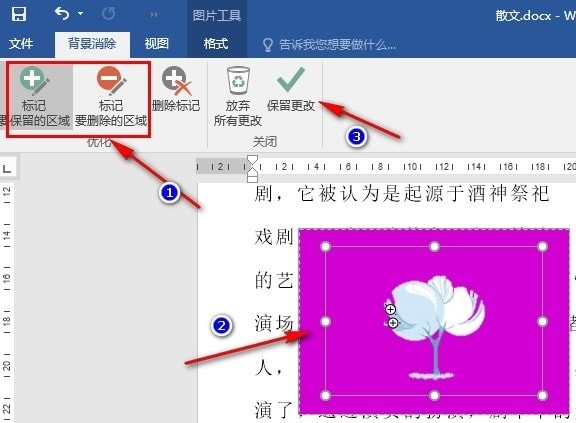 Word图片背景